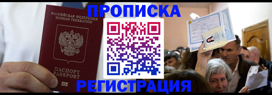 помощь с постоянной пропиской в Аркадаке