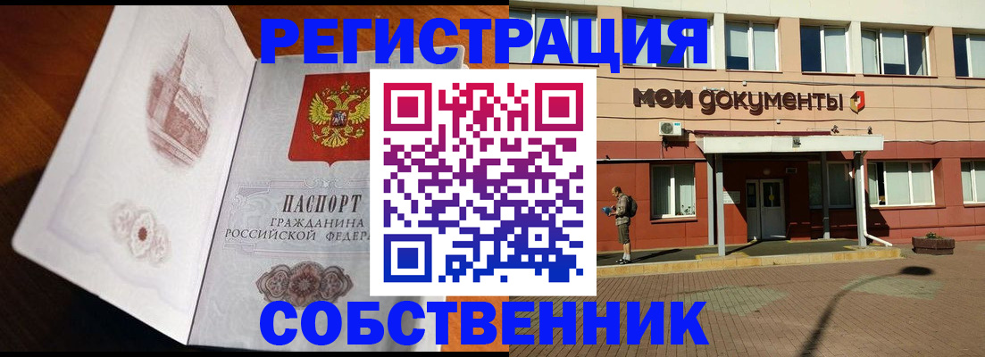 временная прописка с сопровождением в Аркадаке